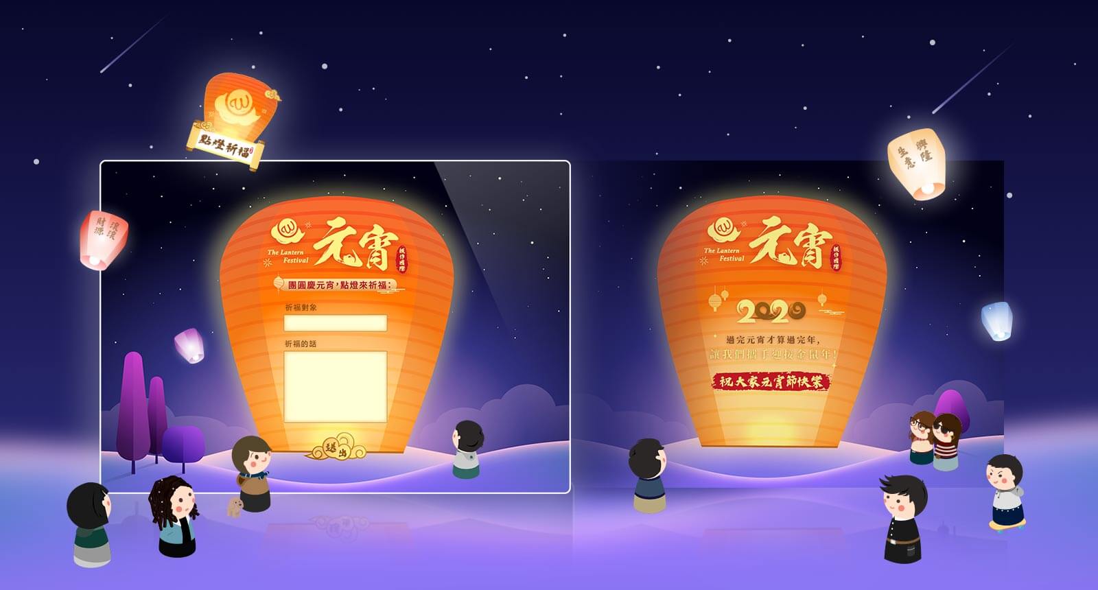 點燈來祈福活動頁面