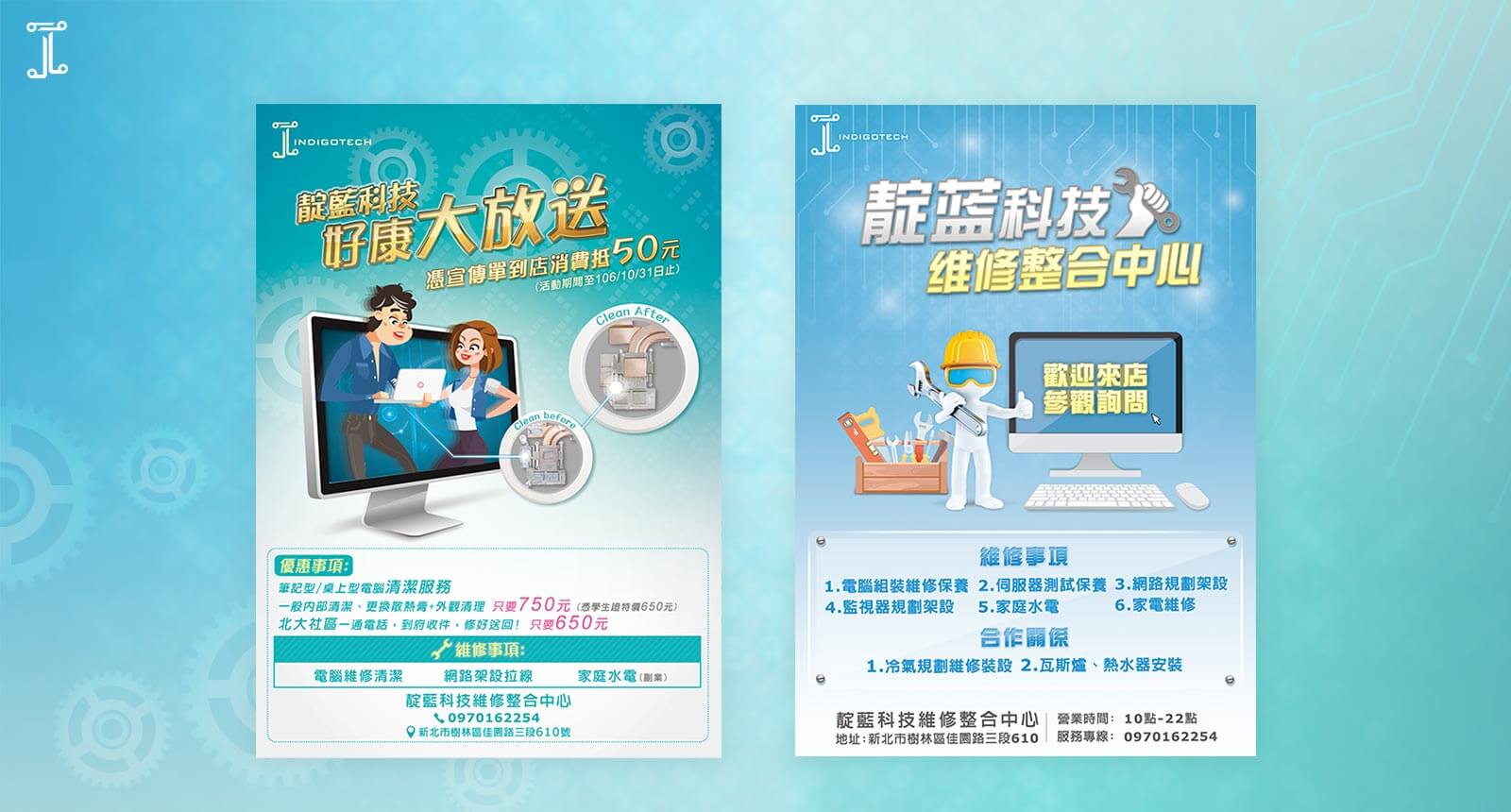 靛藍科技宣傳海報