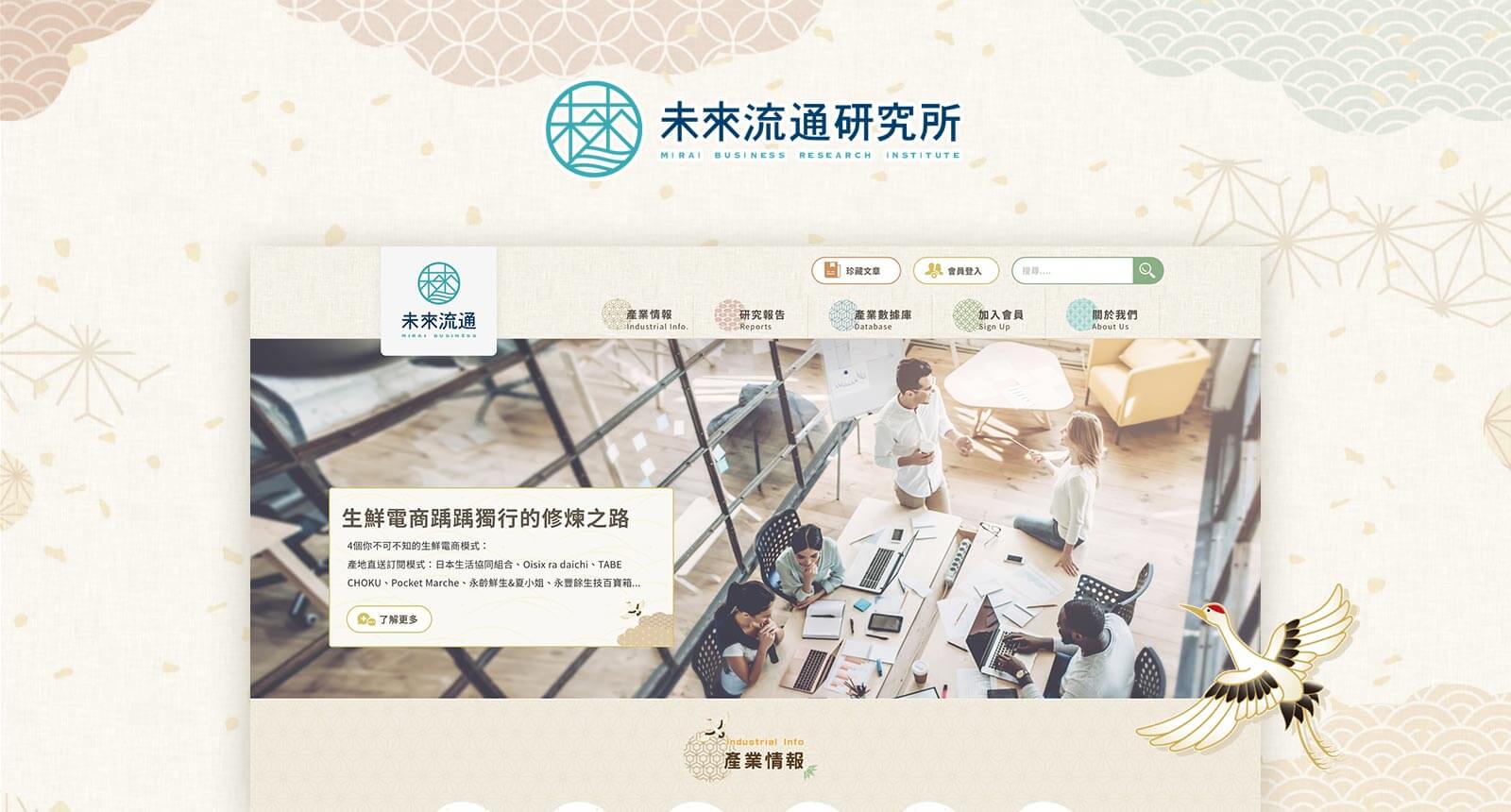 未來流通研究所企業官網